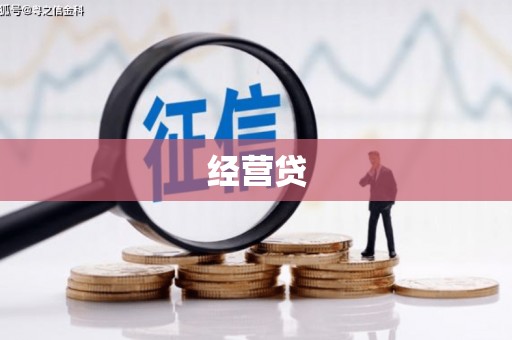 平安经营贷