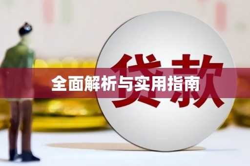 屯溪全面解析与实用指南
